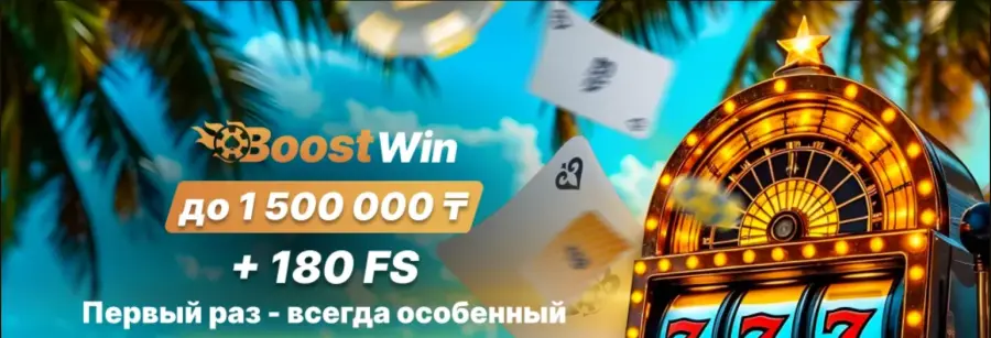 Boostwin Ð¿ÑÐ¾Ð¼Ð¾ÐºÐ¾Ð´