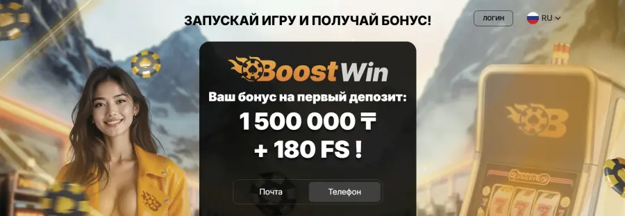 Boostwin ÑÐµÐ³Ð¸ÑÑÑÐ°ÑÐ¸Ñ
